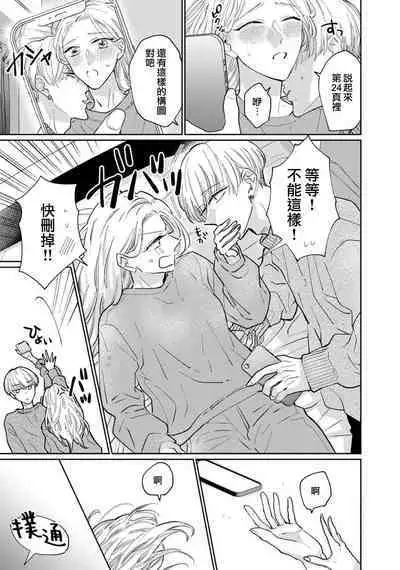 [Aritaka Yuzuto] Kamino-kun wa Suki darake na Kanojo ga Suki sugiru | 神野对毫无防备的她不可自拔 1-4 [Chinese] [莉赛特汉化组]