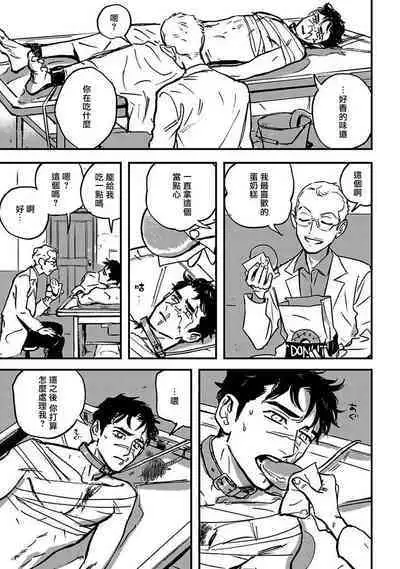 Sleeping Dead | 活死人 Ch. 1-5 + 番外