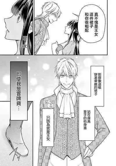 i sekai de migawari hime ni nari haō ni ubawa remashita ​| 在异世界成为了替身公主被霸王掳走了 1-6