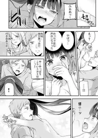 Nuidara Hajimaru Osananajimi to no Sawarik ko! ‐ Kanojo to no Honban Mae ni Ecchi no Renshū 1