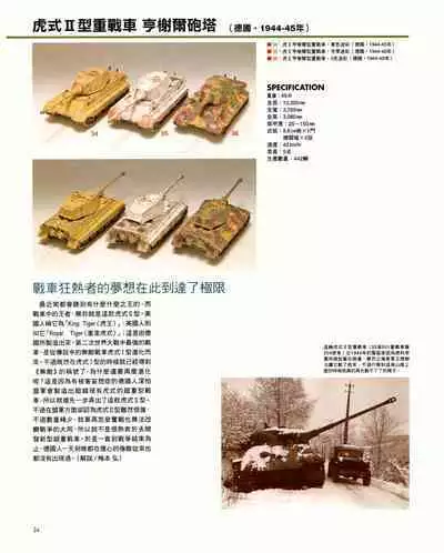 世界戰車博物館圖鑑(2009台版) PANZERTALES WORLD TANK MUSEUM illustrated (chinese)