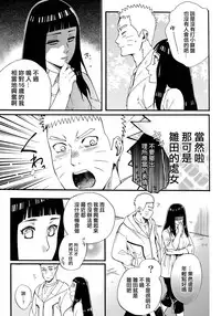 (C90) [a 3103 hut (Satomi)] Yome Ga ￮￮ Ni Narimashite (Naruto) [Chinese] [沒有漢化]