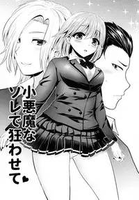 (Love ♥ Collection 2017) [Oshiruko Kan, Maltese (Piririnegi, Runrun)] Koakuma na Sore de Kuruwasete (Tokimeki Memorial Girl's Side 3rd Story)