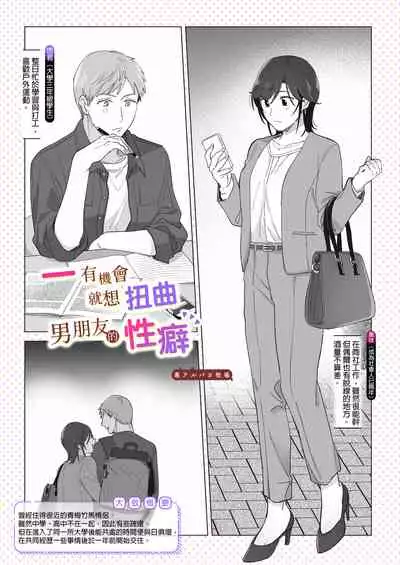 Suki Araba Kareshi no Seiheki o Yugametai!