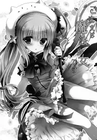 (COMIC1☆9) [Junginboshi (Takashina Asahi)] Gochuumon wa Mahou Shoujo desu (Gochuumon wa Usagi desu ka?)