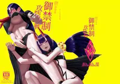 Hisoka Naru Gokinsei Koubousen