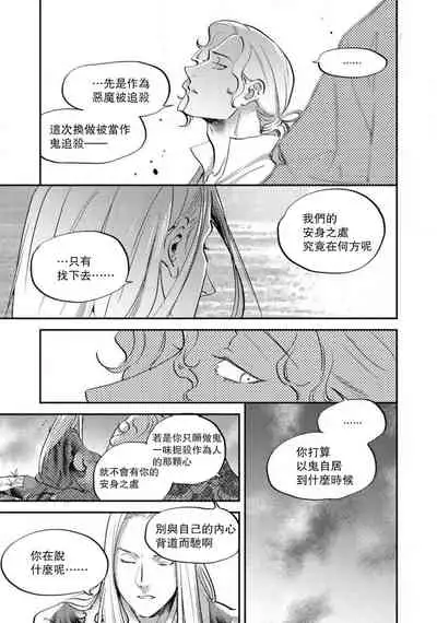 Oeyama suimutan utsukushiki oni no toraware hime | 大江山醉夢逸話 美麗的鬼與被囚禁的公主 Ch. 1-10