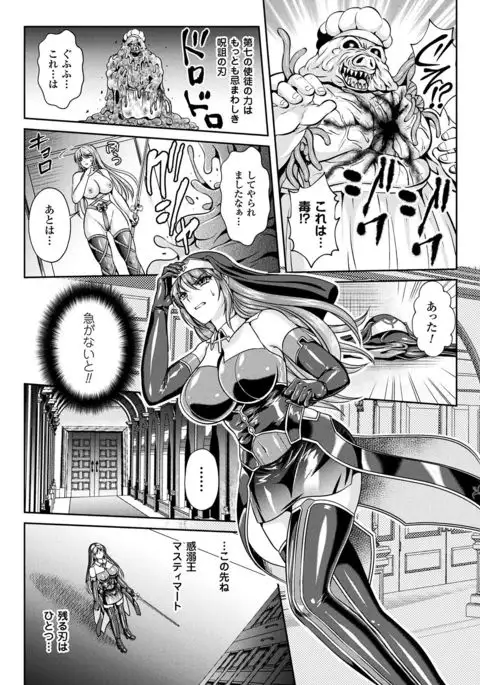 Nengoku no Liese Inzai no Shukumei Ch. 8