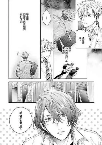 [Shakeda Nene] Yankee Hana-chan no Neko Kawaigari Kareshi | 不良少年华他无原则娇惯小男友 1-4 [Chinese] [冒险者公会] [Digital]