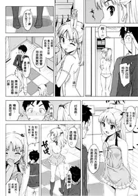 [Ohtomo Takuji] Katekano! Ch. 1-9 [Chinese] [風與黑暗掃圖重嵌]