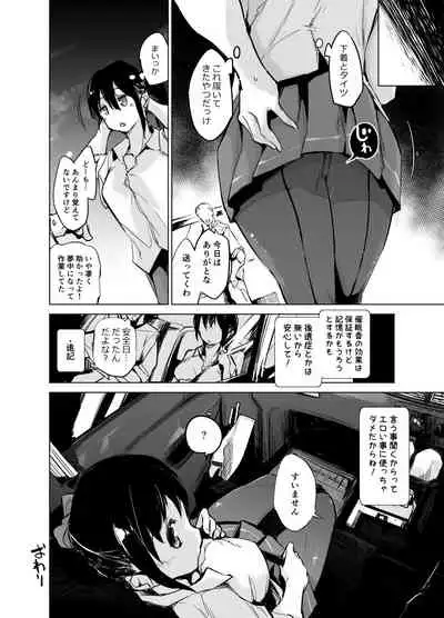 [Kaede Momiji (Shijokko)] Yuujin no Imouto ni Saiminkou o Kagasete Sunao ni Suru Hanashi [Digital]