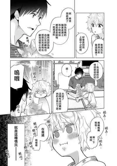 Noraneko Shoujo to no Kurashikata | 與野貓少女一起生活的方法 Ch. 22-30