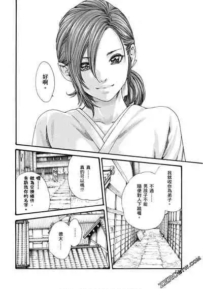 [Haruki] Araxa Ninpo-Cho 1 | 霰草忍法帖1 [Chinese]