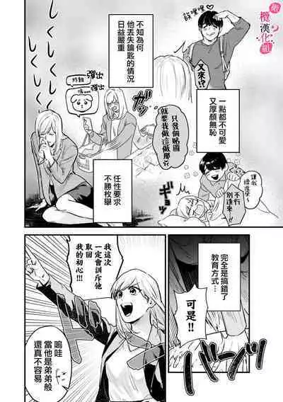 [Enya Maru] Ore no Oppai Sukinan desho?01-06| 你喜欢我的胸对吧? 01-06[Chinese] [橄榄汉化组]