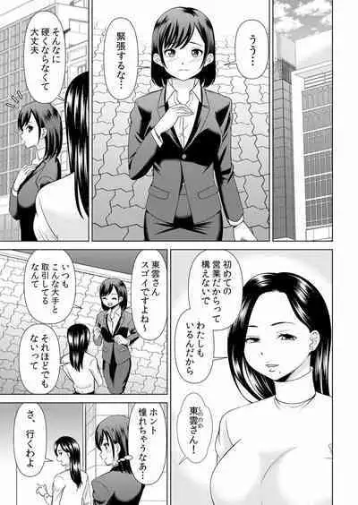 痴漢にスカートのナカをいやらしく触られトロけ堕ちる私～「知らない人の手でイカされちゃうっ…！」【分冊版】 1-2話