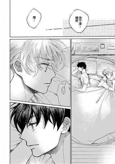 Omae Nanka Daikirai da Baaka! | 最讨厌你了笨蛋!