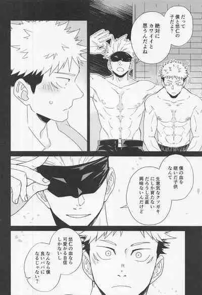 (Houkago Utopia Hoshi ni Negai o. 2022) [Corte. (J!N AMAKUNI)] Fiction/Non-Fiction (Jujutsu Kaisen)