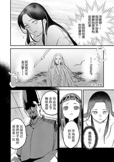 Oeyama suimutan utsukushiki oni no toraware hime | 大江山醉夢逸話 美麗的鬼與被囚禁的公主 Ch. 1-11