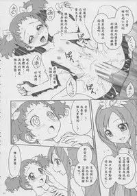 (Futaket 9.5) [Jam Kingdom (Jam Ouji)] Agu x Eru Petit Mariage (Dokidoki! PreCure) [Chinese] [跪地痛哭個人漢化]