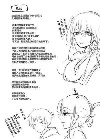 Motokano to Furin Kankei ni Naru Ore | 和前女友變成不倫關係的我