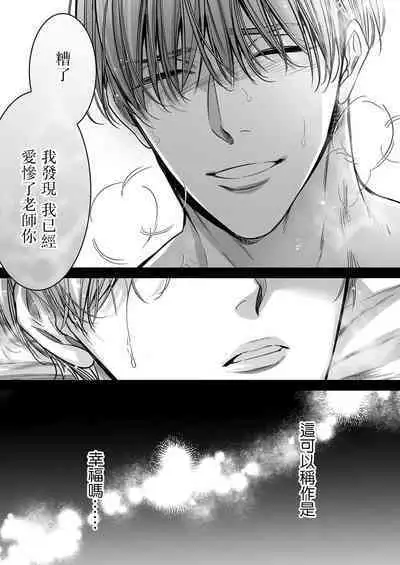 anta wa ore no omegadaro | 你是我的Omega吧 1-5