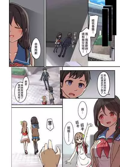 [TSF Mousou Chikusekijo (Minaduki Nanana, Siina Yuuki)] Jinsei Torikaetko Appli [Chinese] [熊崎玉子汉化组]