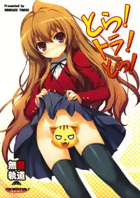 (C75) [MugenKiDou A (Tomose Shunsaku)] Tora! Tora! Tora! (Toradora!) [English] [RaikenTB]