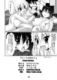 (C85) [CUTE (Kamiya Tomoe)] Docchi ga Konomi? (Touhou Project)