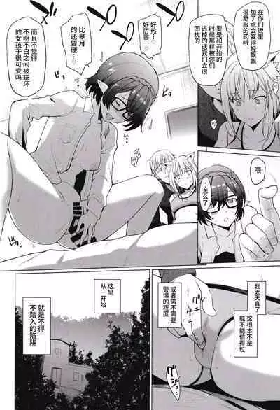 Fuhai Sekai ni Sunatsubu Futatsu | 腐败世界的两粒沙