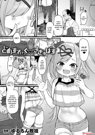 [Anthology] 2D Comic Magazine Mesugaki Succubus Seisai Namaiki Aka-chan Heya o Wakarase-bou de Kousei Knock Vol. 2 | Punishing a Bratty Young Succubus Vol. 2 Ch. 1-3 [English] {Doujins.com} [Digital]