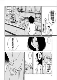 [Kurosawa R] Anata no Oku-san Moraimasu - I'm gonna steal your wife. Ch.1-9 [Chinese] [Yuさん个人汉化]