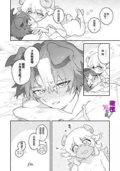 hitsuji-chan wa shōjo manga mitaina koigashitai!|「小山羊想谈一场少女漫画般的恋爱!」