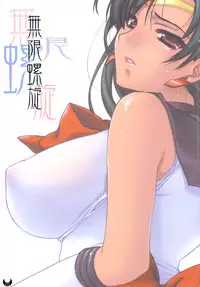 (C72) [L.L.MILK (Sumeragi Kohaku)] Mugen Rasen (Bishoujo Senshi Sailor Moon) [English] {rookie84}