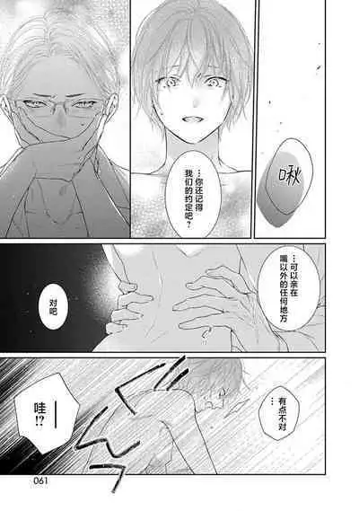 yoakewo kou kemonotachi | 渴望夜尽天明的野兽们 1-2