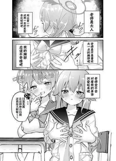 [Namekuzu (Namekuji)] 3-gatsu 24-nichi, Hifumi wa Shojo de wa Naku Narimasu. (Blue Archive) [Digital] | 3月24日。日富美从处女毕业的那个日子、(Blue Archive) [Chinese] [Digital] [欶澜汉化组]