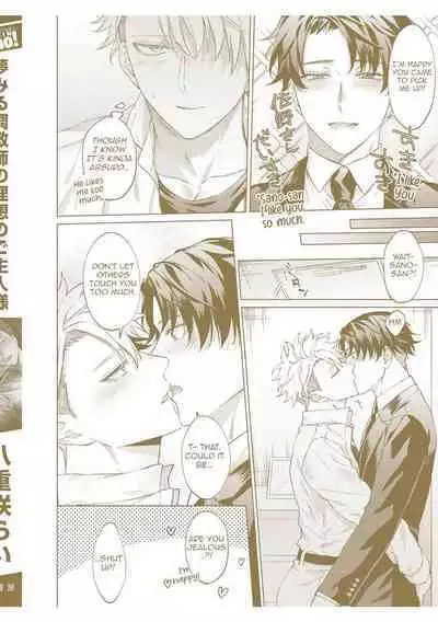 Yumemiru Choukyoushi no Risou no Goshujin-sama | The Dreaming Trainer's Ideal Master