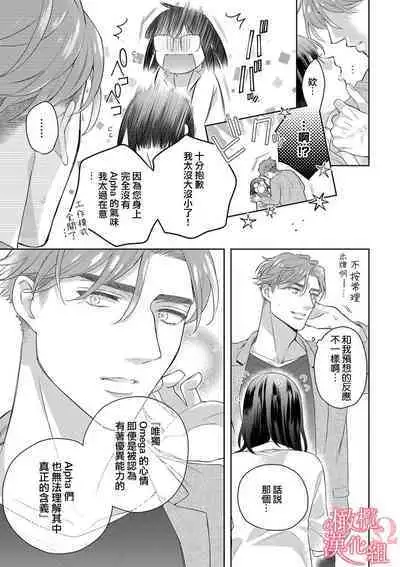 [Yun] Koisuru Mae ni, Amai Hatsujou. ~Shachou to Unmei no Omega~1-9| 恋爱之前、甜蜜发情。~社长与命中注定的Ω~ Vol. 1-9[Chinese] [橄榄汉化组]