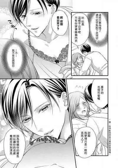 Demo Shachou wa Bra o Shite iru. | 但社长他穿bra欸。 1-7