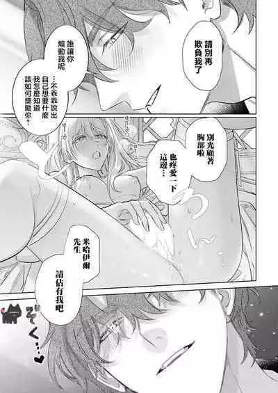 ai ga omoi kishi koushaku ha、tuihou reijou no subete wo ubai tukushitai。 | 爱得太深沉的骑士公爵,想要夺得流放千金的一切。 23