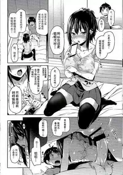 [Michiking] Seikatsu Shuukan [Chinese] [无毒汉化组+童貞未泯漢化想抱雷妈汉化组x先让我缓缓这次就不乱取名了汉化组&game8210整合]