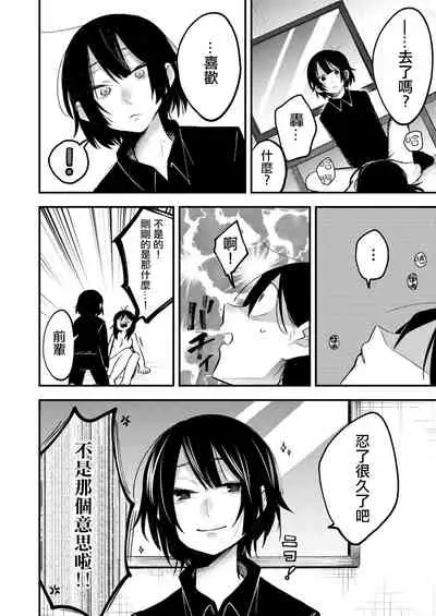 [Kabushikigaisha Yuri Senmonten (Suzuki Senpai)] Sekkusu kara Hajimaru Koi wa Dame desu ka? [Chinese] [沒有漢化] [Digital]