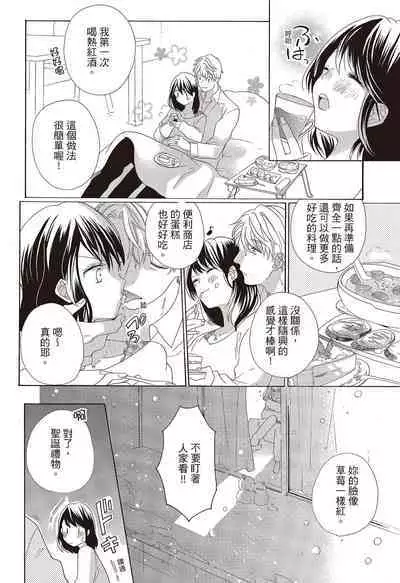 宅女愛上肉食紳士~絕頂!大叔級的神技~ 3