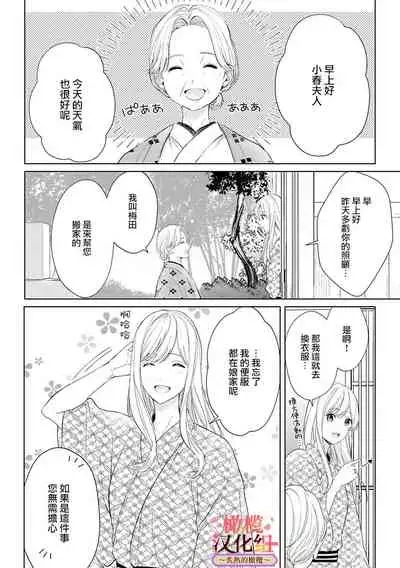 [te de i・yu ki]wakadanna sa ma to hatsukoi yobai～shou ka re ta to no atsu i yubisaki ～1~3|少东家和初恋结婚～焦急的人 炙热的指尖1~3[Chinese] [橄榄汉化组]