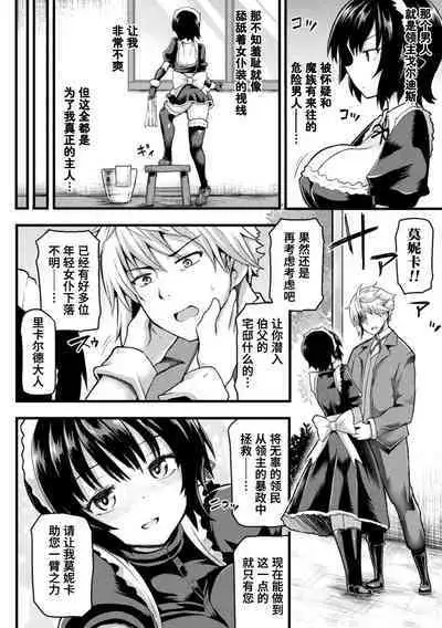 Sennyuu Maid Monika NTR Houkokusho | 卧底女仆莫妮卡NTR报告书