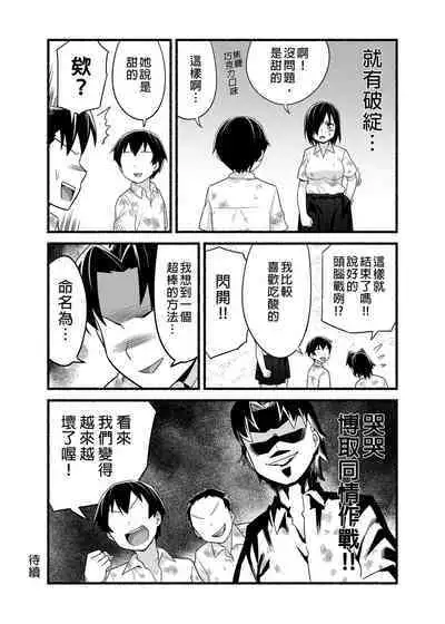 Mujintou JK! Choroi yo Yoshimura-san! Volume. 4|無人島JK!太好上啦吉村同學!volume.4