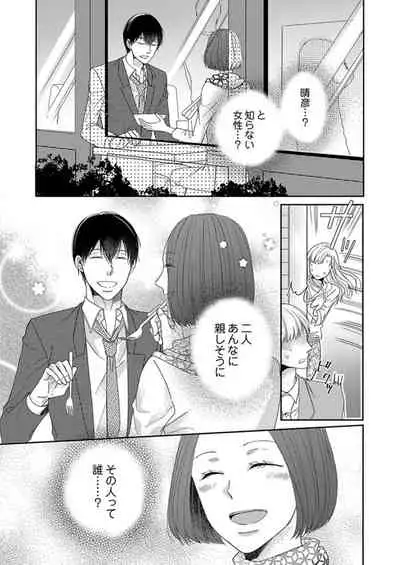 [Aoki Rinko] Naruse-kun wa Dekiai Ookami -Risou no Kareshi wa Osananajimi deshita- Ch. 1-4