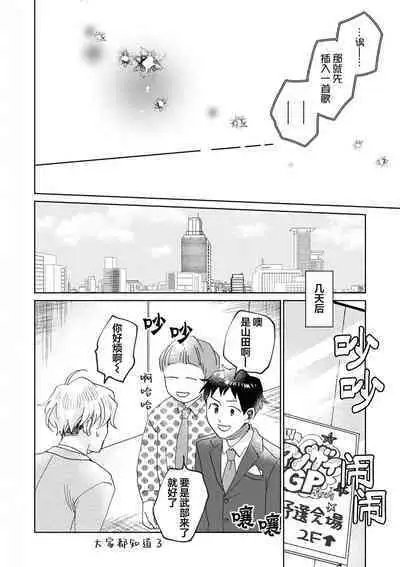 Omae Nanka Daikirai da Baaka! | 最讨厌你了笨蛋!