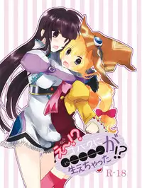 (C89) [Sakamusiya (Hamaguri Shijimi)] Ee! Kohaku ni ○○○○○ ga Haechatta!? (Tales of Hearts)