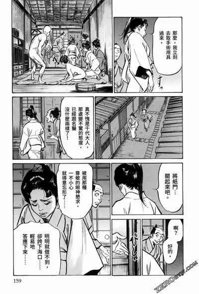 [Hazuki Kaoru] Tenpou Momoiro Suikoden 3 [Chinese] [青文出版]