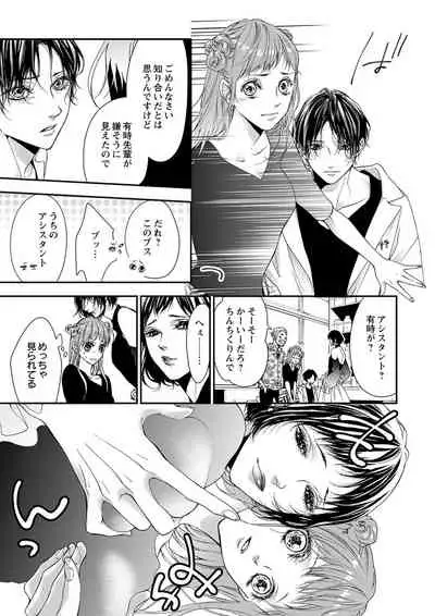 両性花~交わる運命の番(つがい)~ 第1-9話